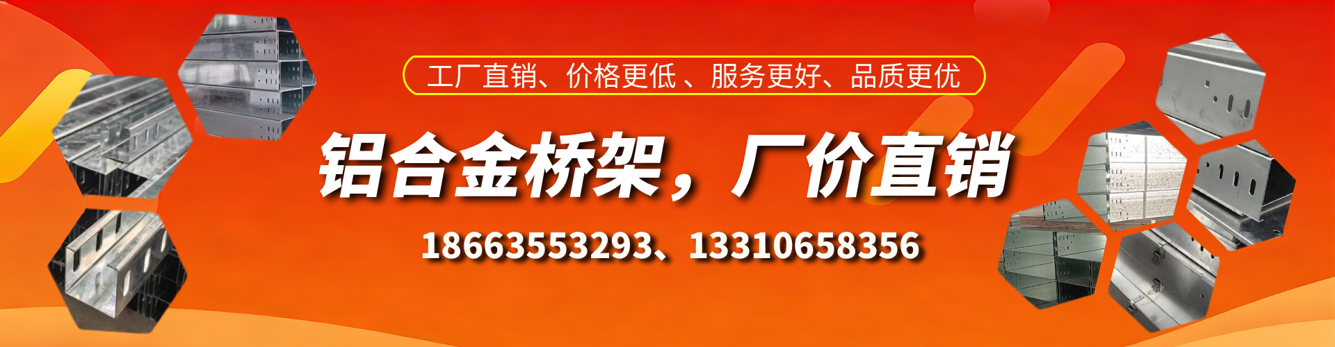 台山铝合金桥架厂家